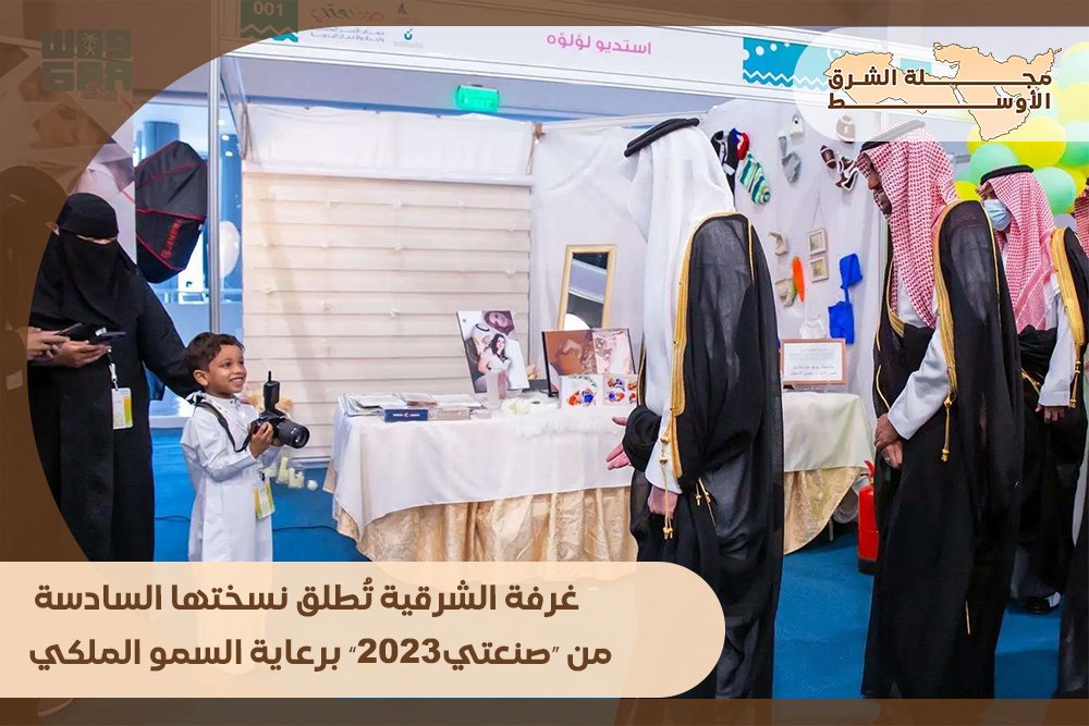 غرفة الشرقية تُطلق نسختها السادسة من “صنعتي2023” برعاية السمو الملكي