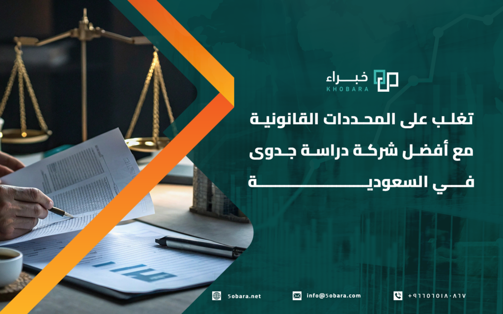 أفضل شركة دراسة جدوى في السعودية