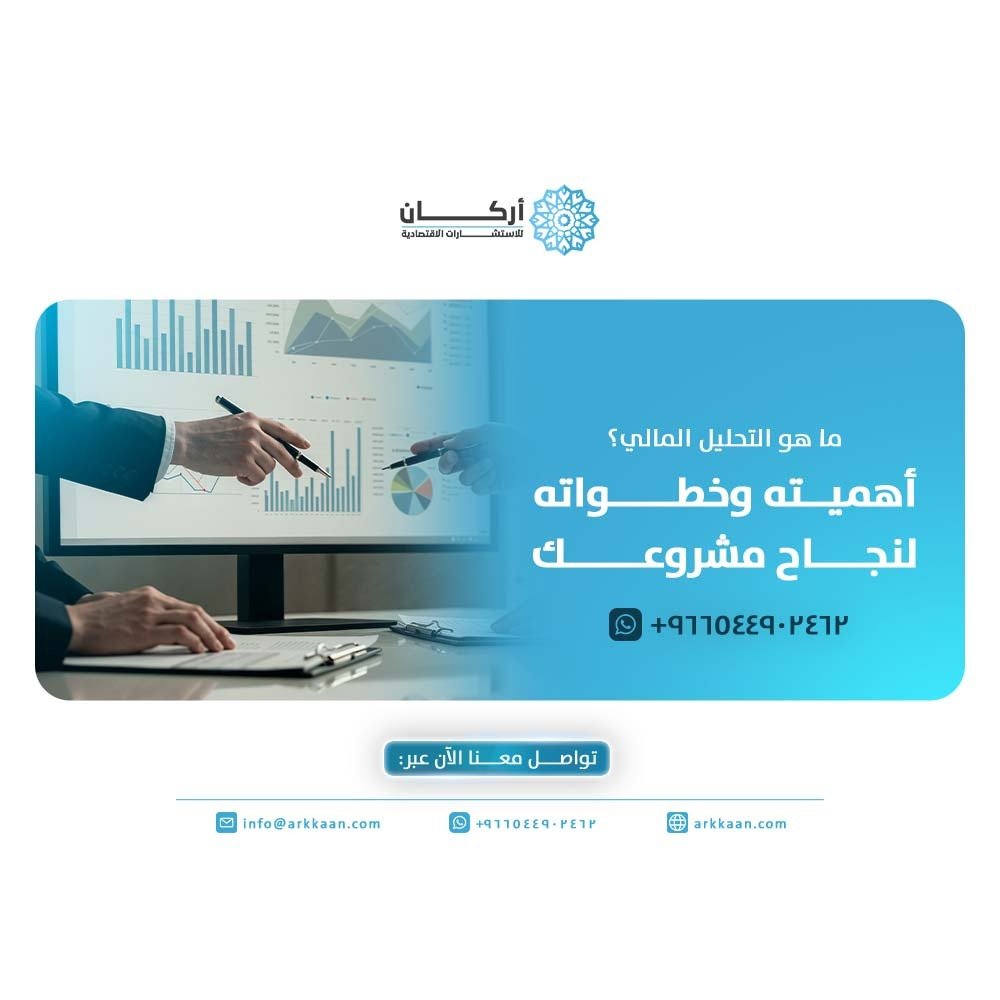 التحليل المالي